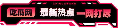 911爆料网是专注于全网热点爆料与独家内幕的信息聚合平台，每日实时更新社会热点事件、深度调查报道及独家爆料资讯，为用户提供真实可靠的第一手信息来源，关注911爆料网掌握最新动态。